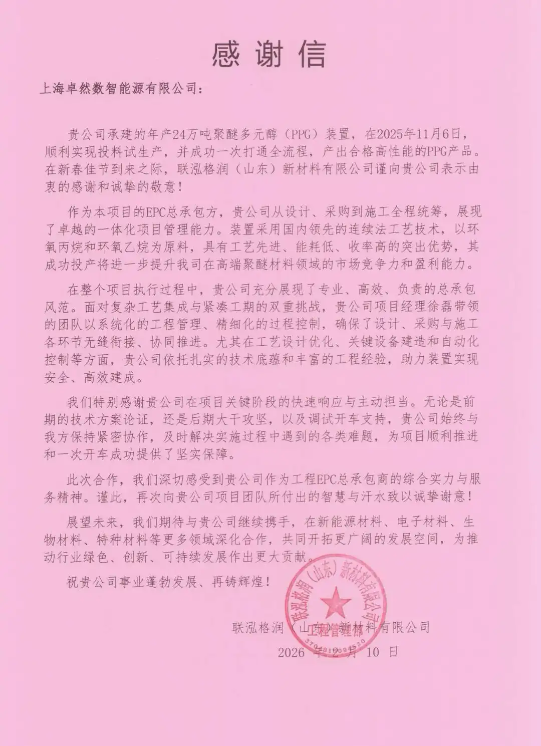 研微知著 兴企拓宇 | BG大游股份2026年第一季度动态速览